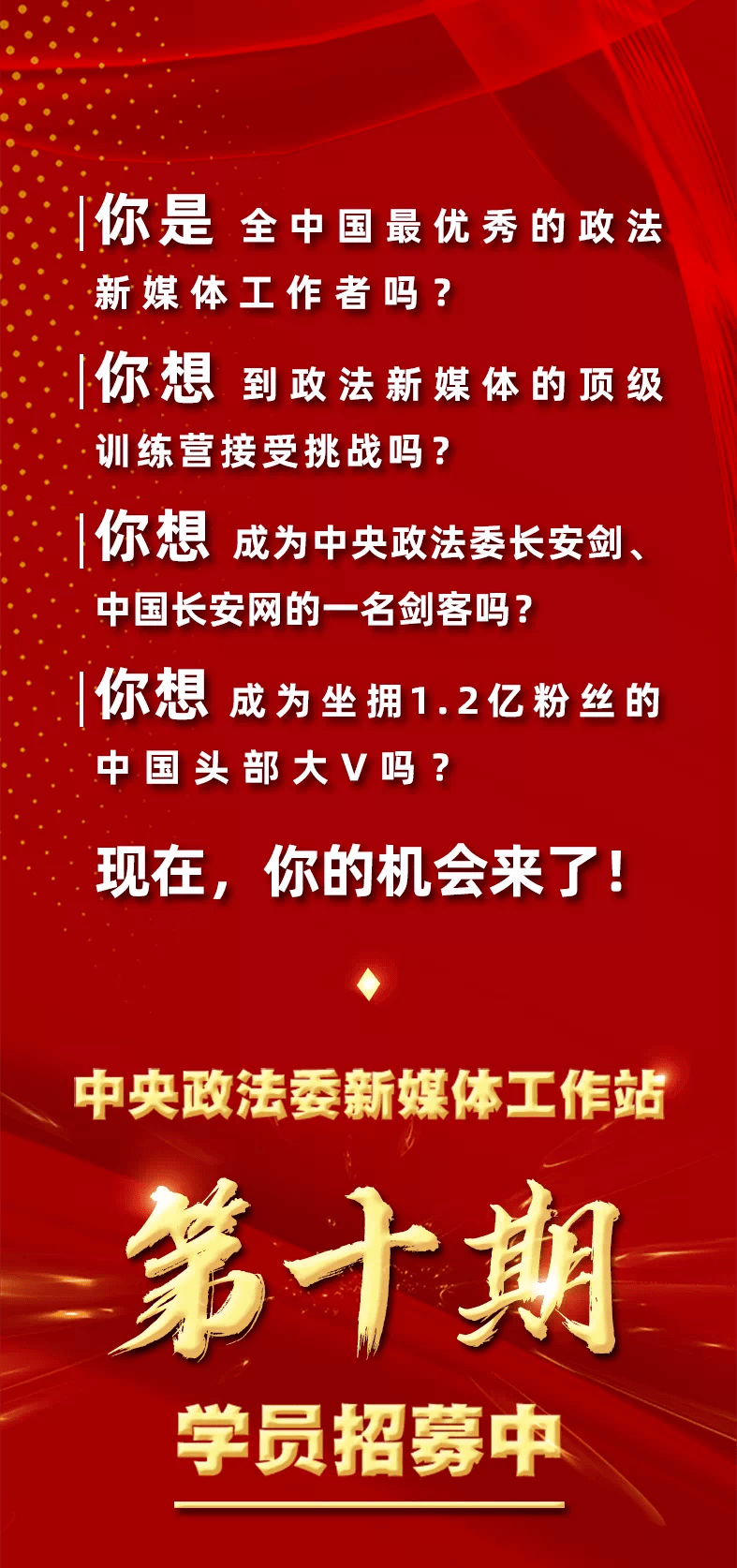 中央政法委新媒体事情站第十期开始招募啦!快来加入~“AG亚娱集团官方”(图3)
中央政法委新媒体事情站第十期开始招募啦!快来加入~“AG亚娱集团官方”(图3)