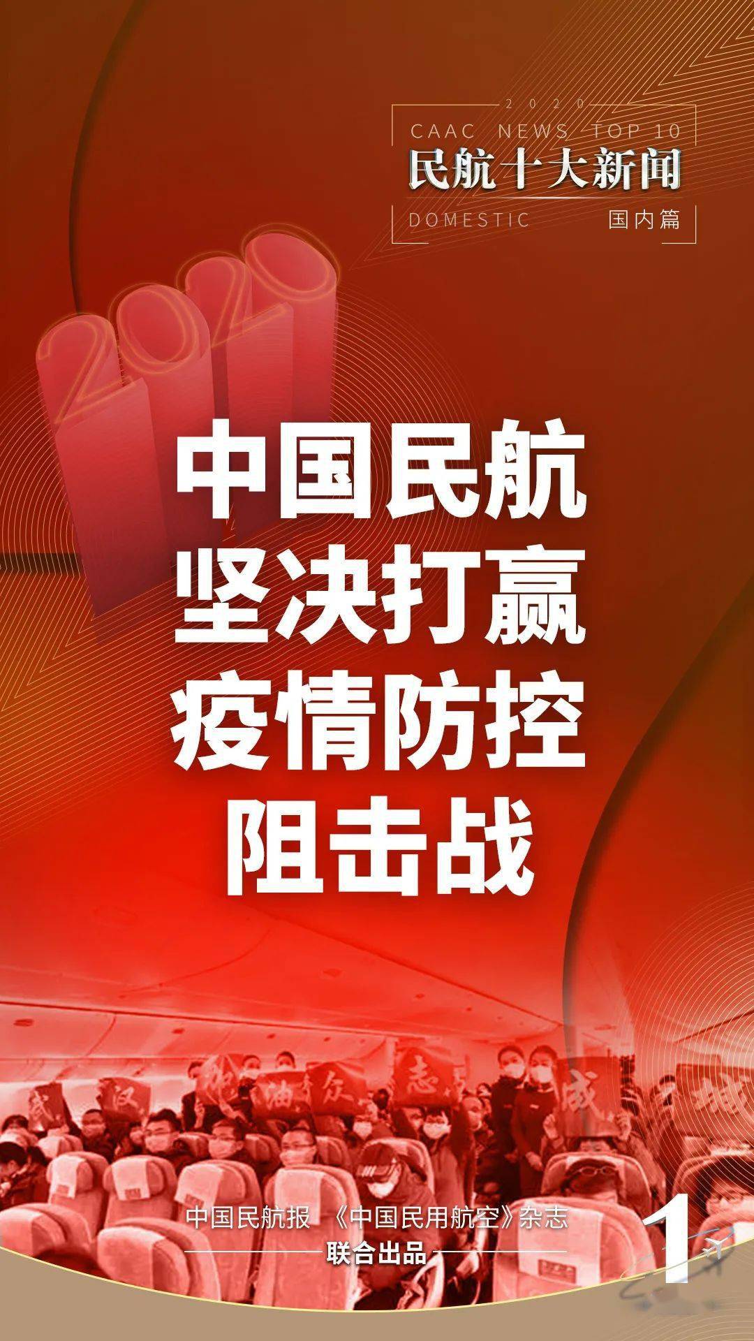 ag亚娱官网：
最全盘货：2020年海内民航十大新闻(图12)