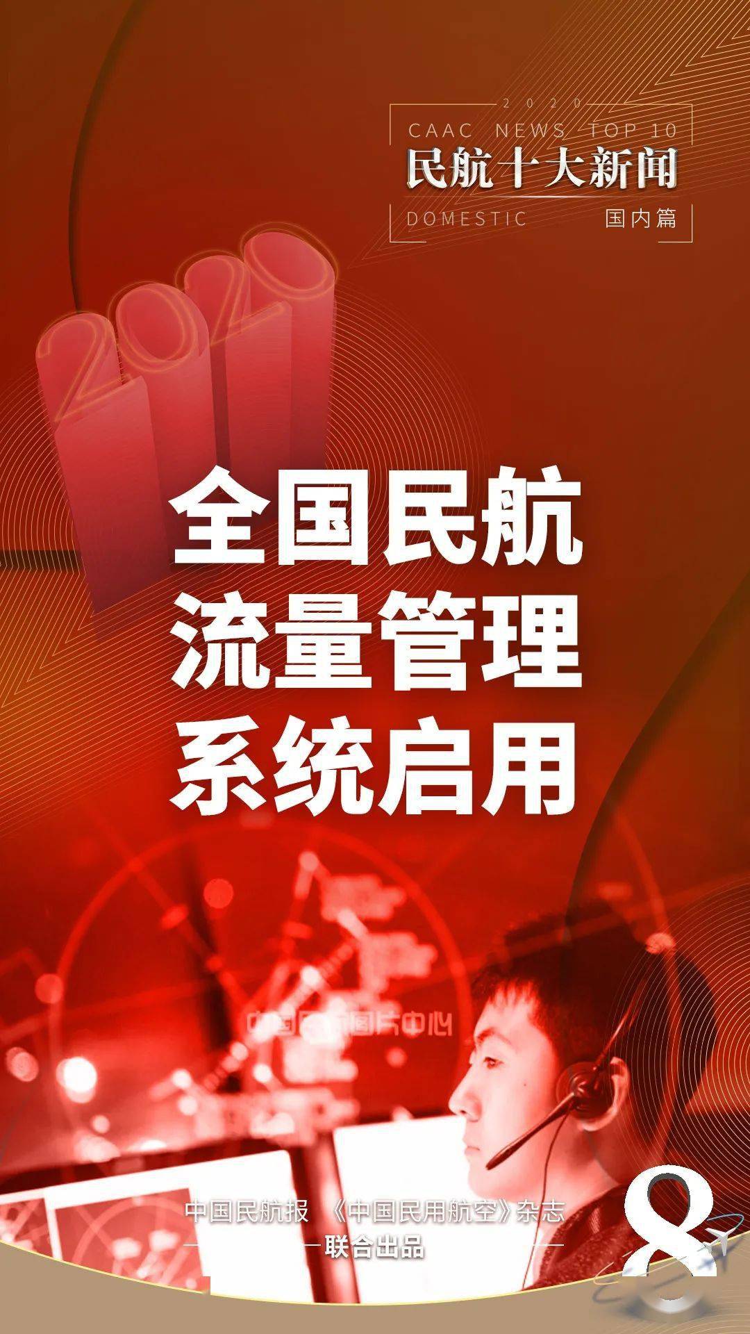 ag亚娱官网：
最全盘货：2020年海内民航十大新闻(图20)