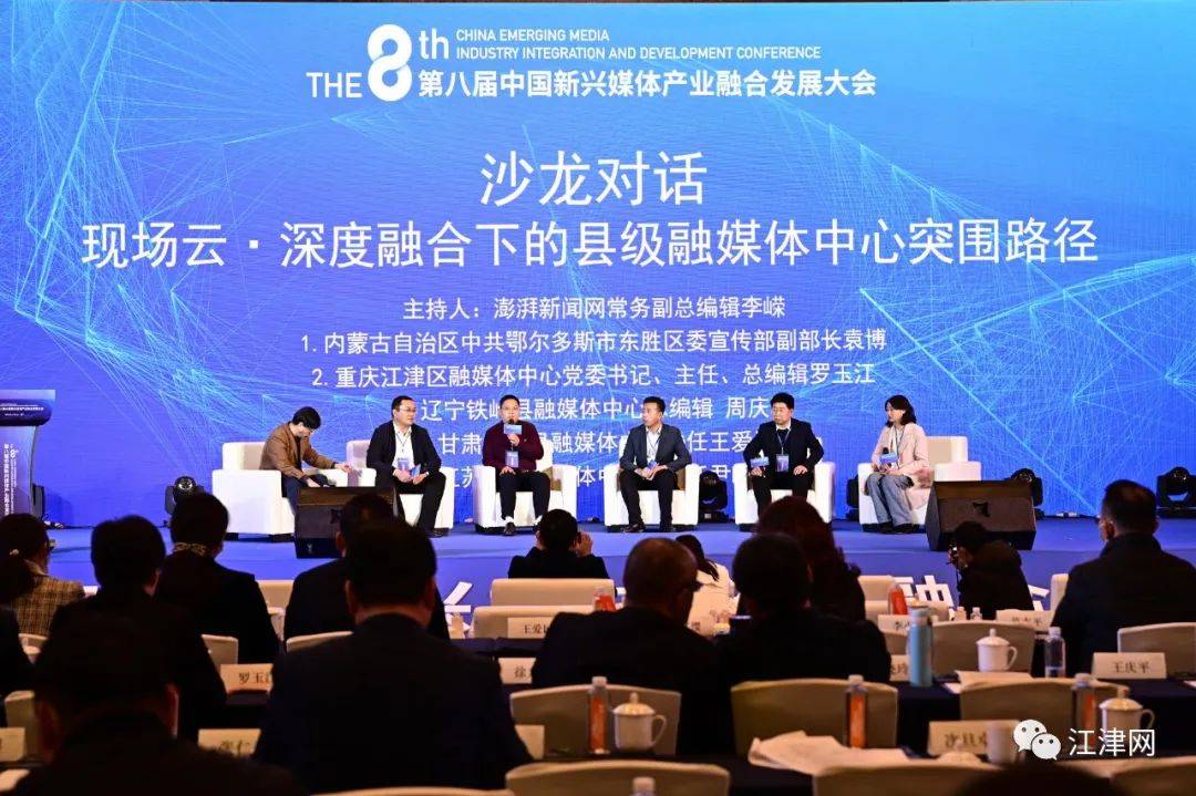 【AG亚娱集团】
江津融媒体中心荣获全国“融合奖”！(图7)