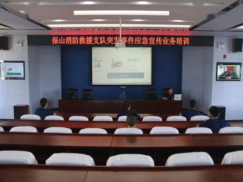 ‘AG亚娱集团官方’
【保山消防】全市消防监视业务培训系列报道二:组织开展突发事件应急宣传业务培训(图4) ‘AG亚娱集团官方’
【保山消防】全市消防监视业务培训系列报道二:组织开展突发事件应急宣传业务培训(图4)