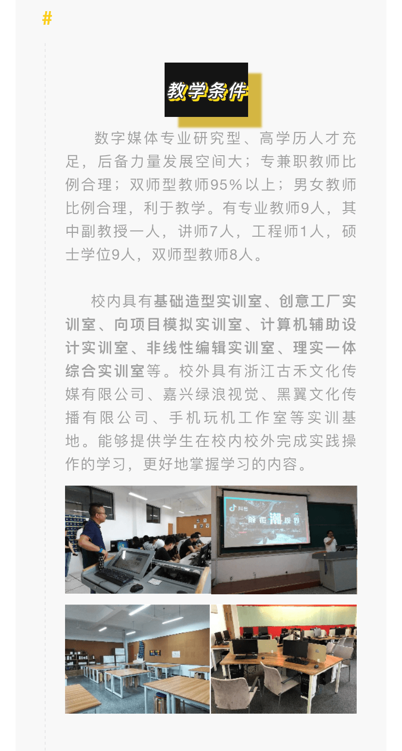 ‘AG亚娱集团’
新同学请查收!数字媒体应用技术专业(图20) ‘AG亚娱集团’
新同学请查收!数字媒体应用技术专业(图20)