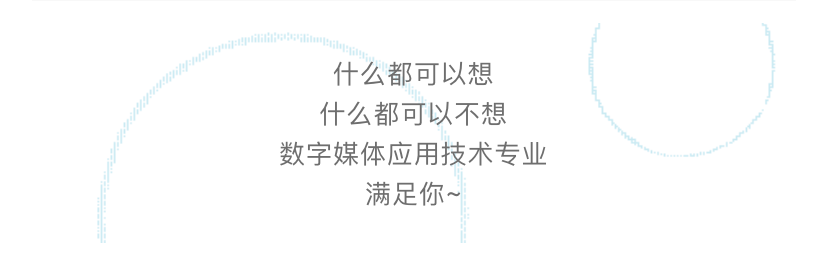 ‘AG亚娱集团’
新同学请查收!数字媒体应用技术专业(图27) ‘AG亚娱集团’
新同学请查收!数字媒体应用技术专业(图27)